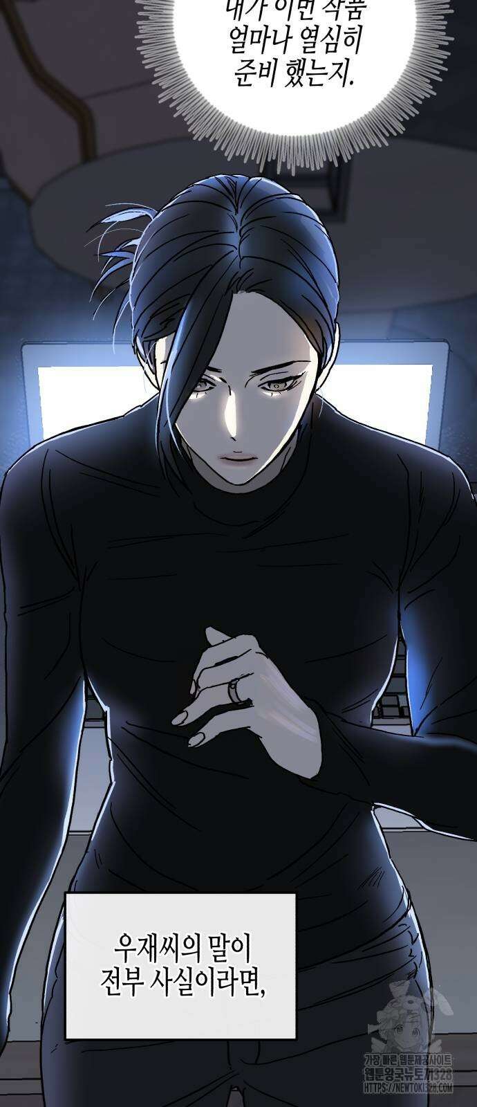 오아뉴-멱살 한번 잡힙시다 8화 9