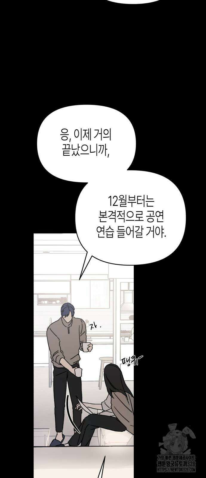 오아뉴-멱살 한번 잡힙시다 8화 13