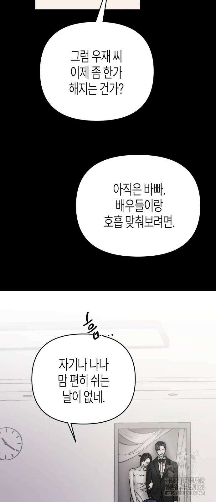 오아뉴-멱살 한번 잡힙시다 8화 14