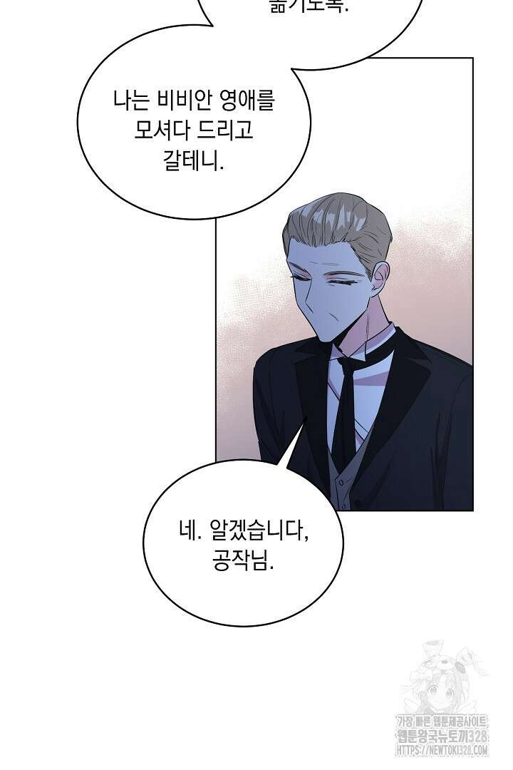 서브 남주지만, 여자입니다 8화 3