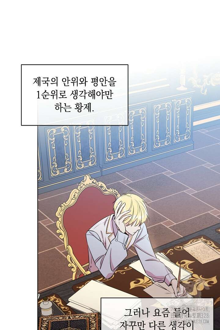 서브 남주지만, 여자입니다 8화 8