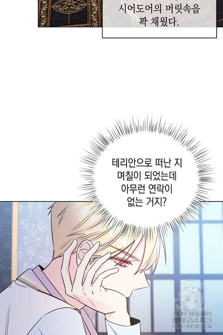 서브 남주지만, 여자입니다 8화 9