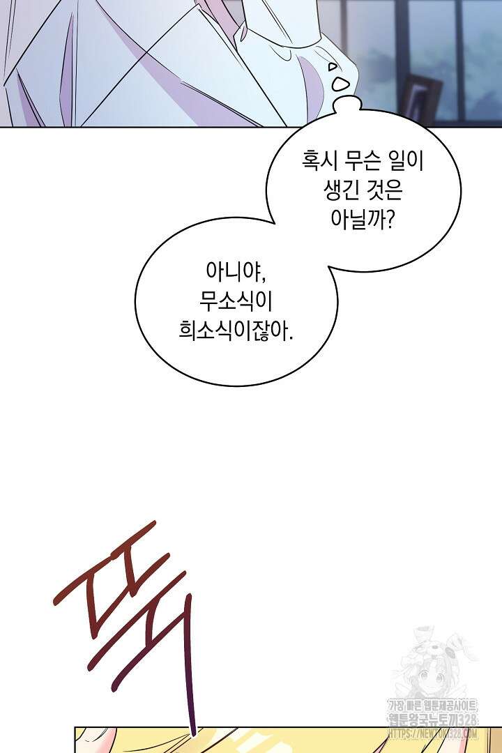 서브 남주지만, 여자입니다 8화 10