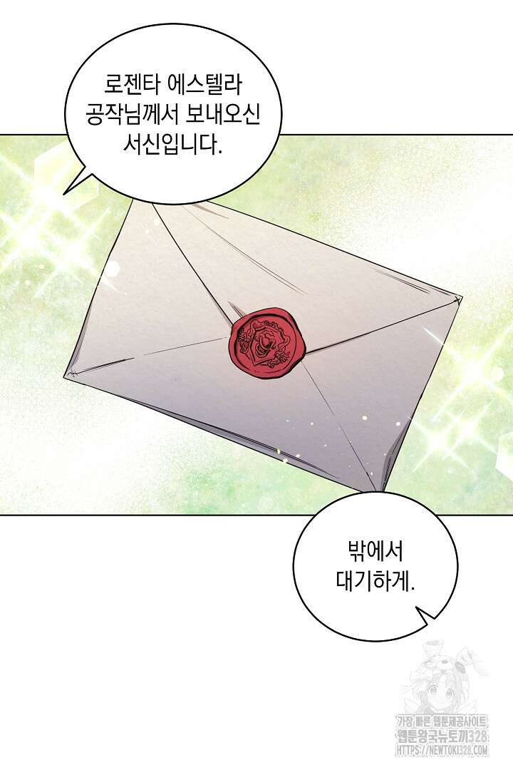 서브 남주지만, 여자입니다 8화 13