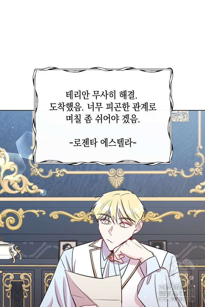 서브 남주지만, 여자입니다 8화 14