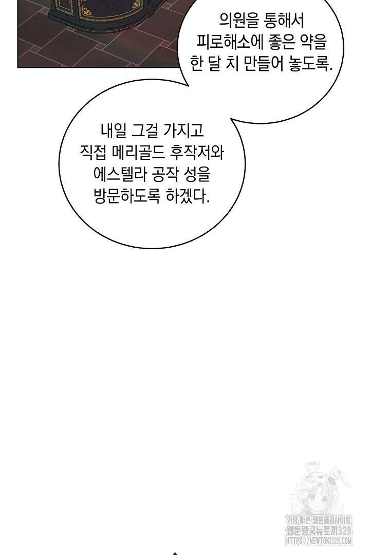 서브 남주지만, 여자입니다 8화 17