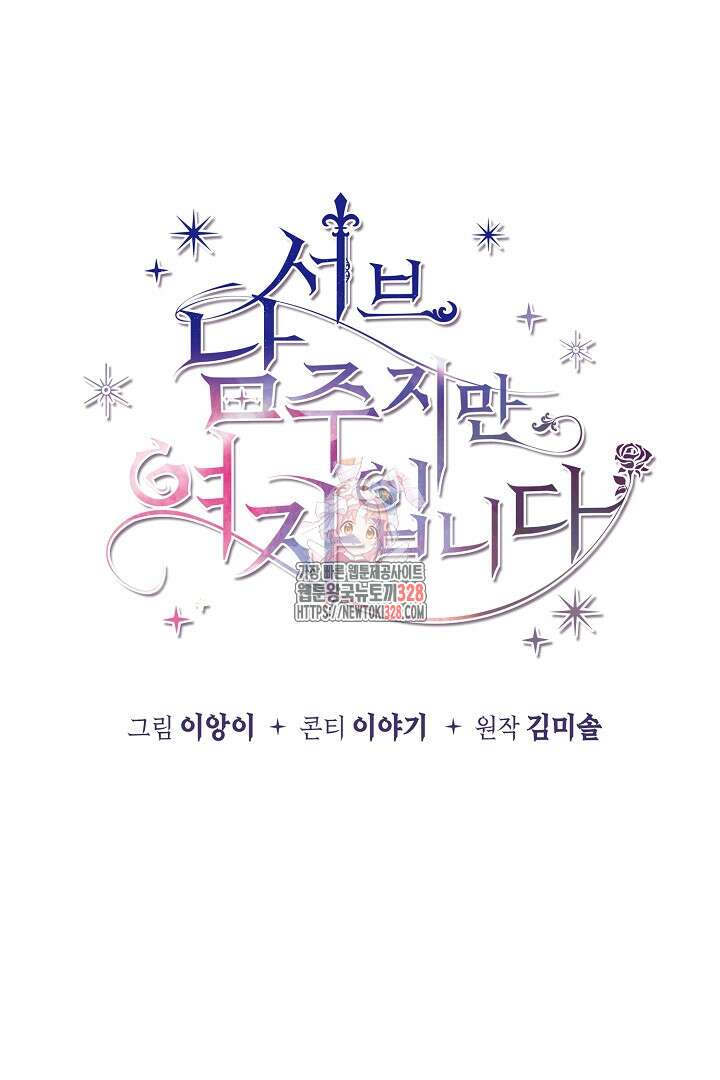 서브 남주지만, 여자입니다 13화 1