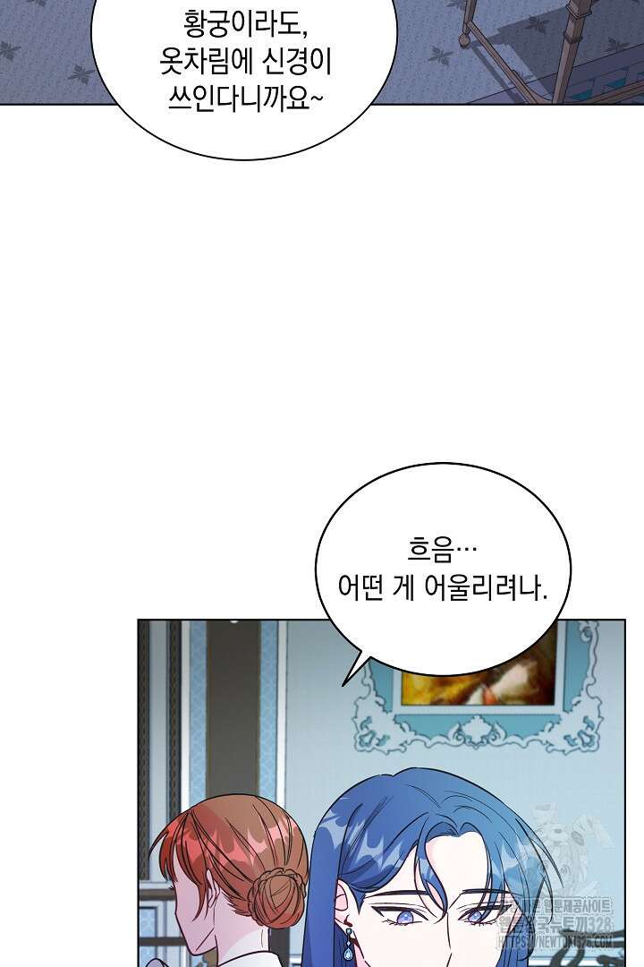 서브 남주지만, 여자입니다 13화 3