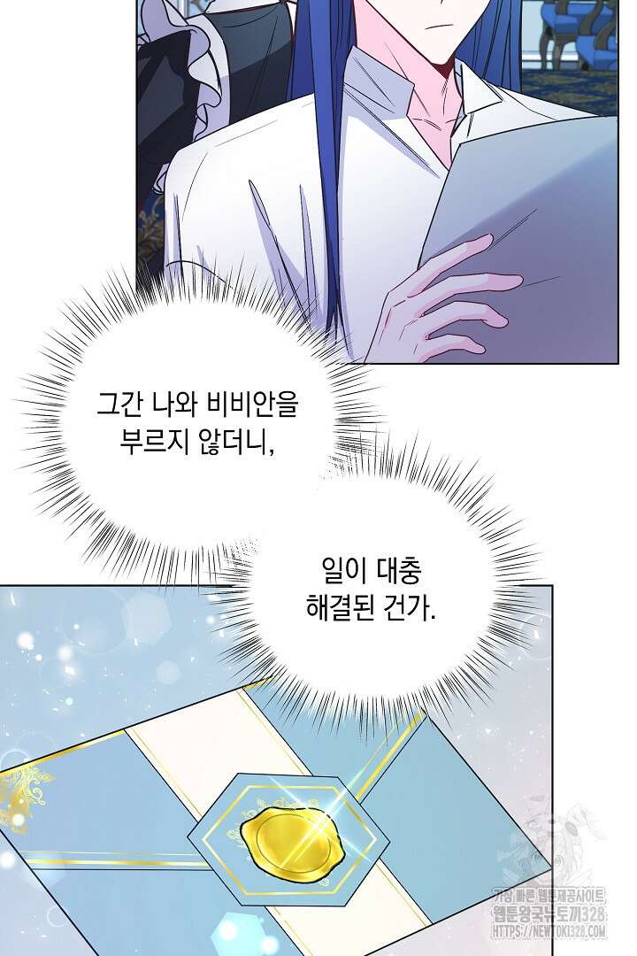 서브 남주지만, 여자입니다 13화 4