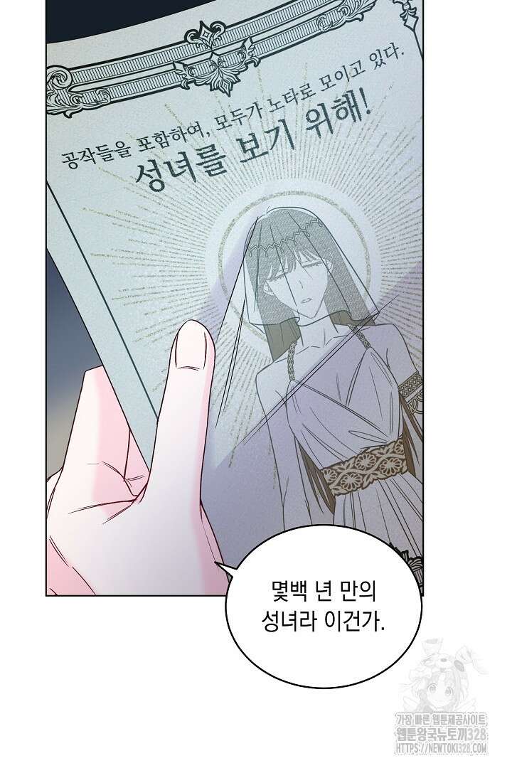 서브 남주지만, 여자입니다 13화 8