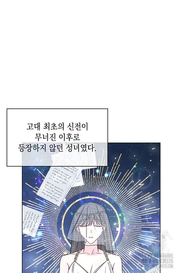 서브 남주지만, 여자입니다 13화 9