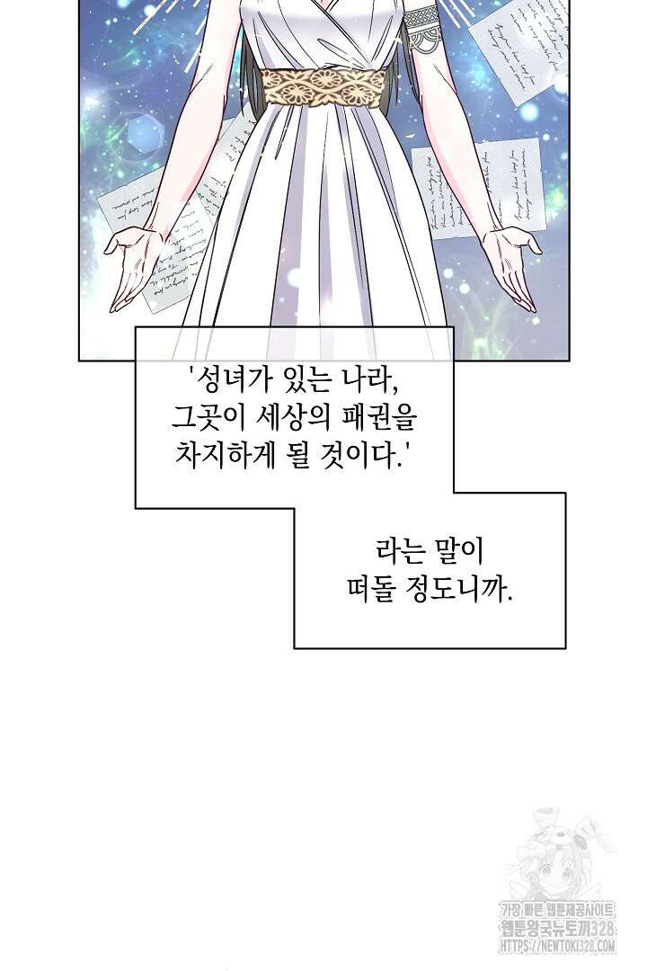 서브 남주지만, 여자입니다 13화 10