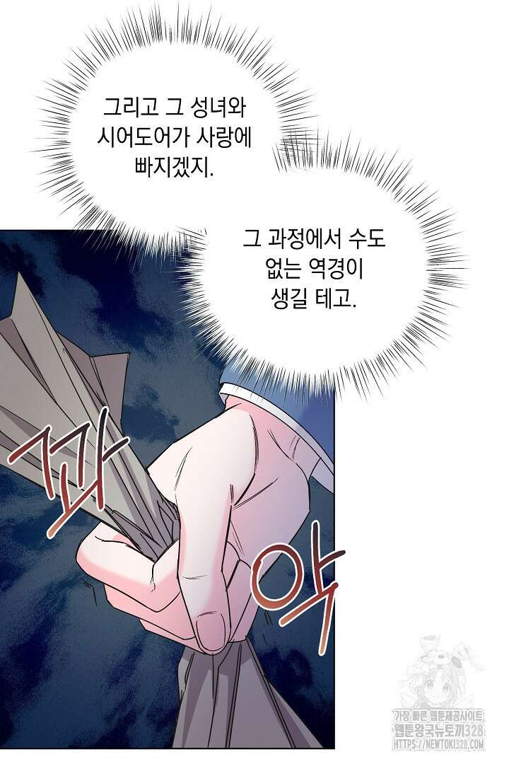 서브 남주지만, 여자입니다 13화 11
