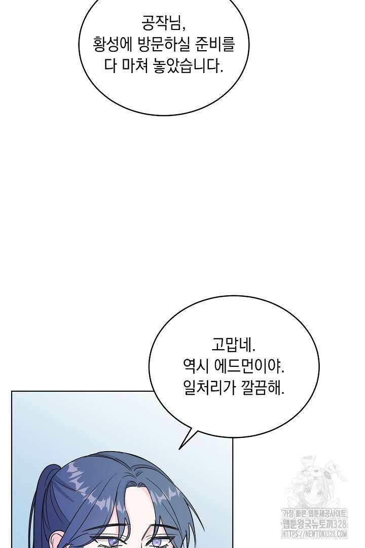 서브 남주지만, 여자입니다 13화 15