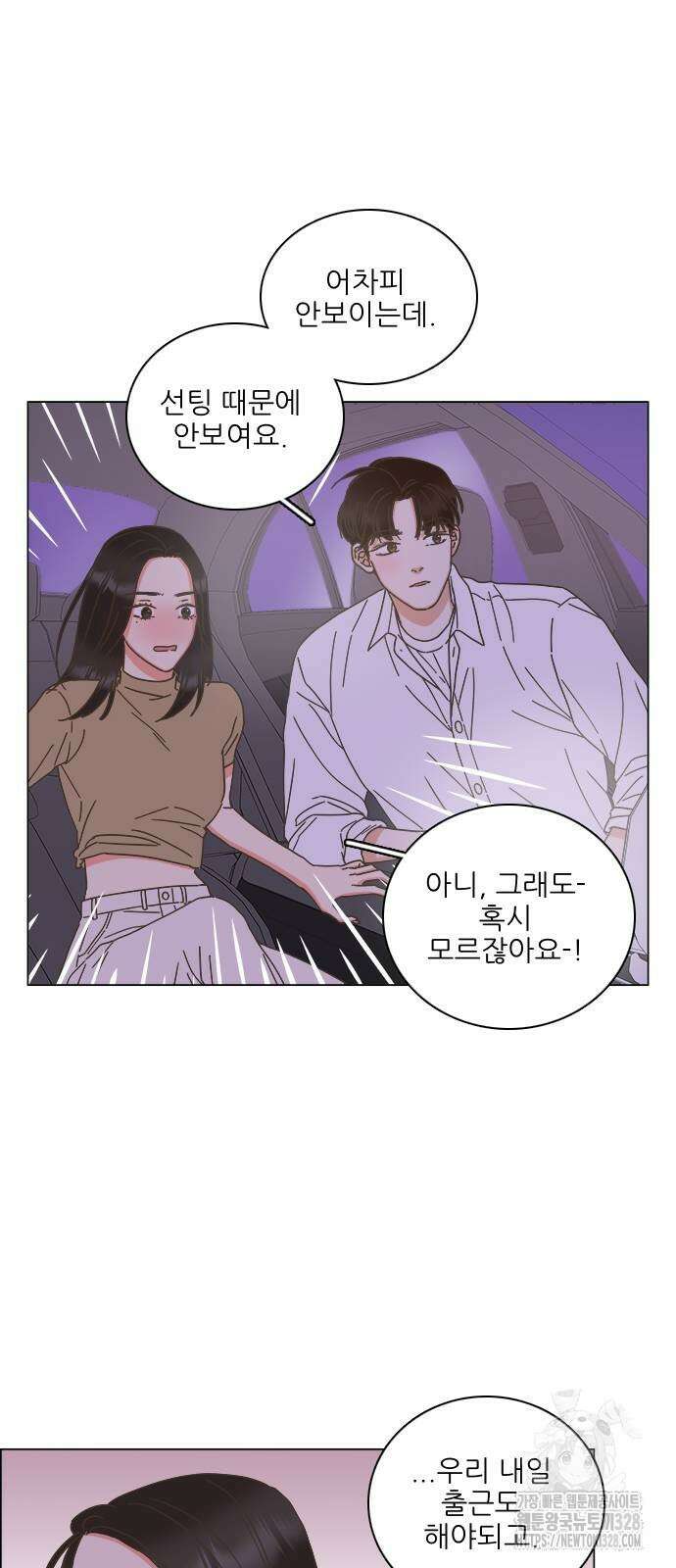 유사연애 68화 13