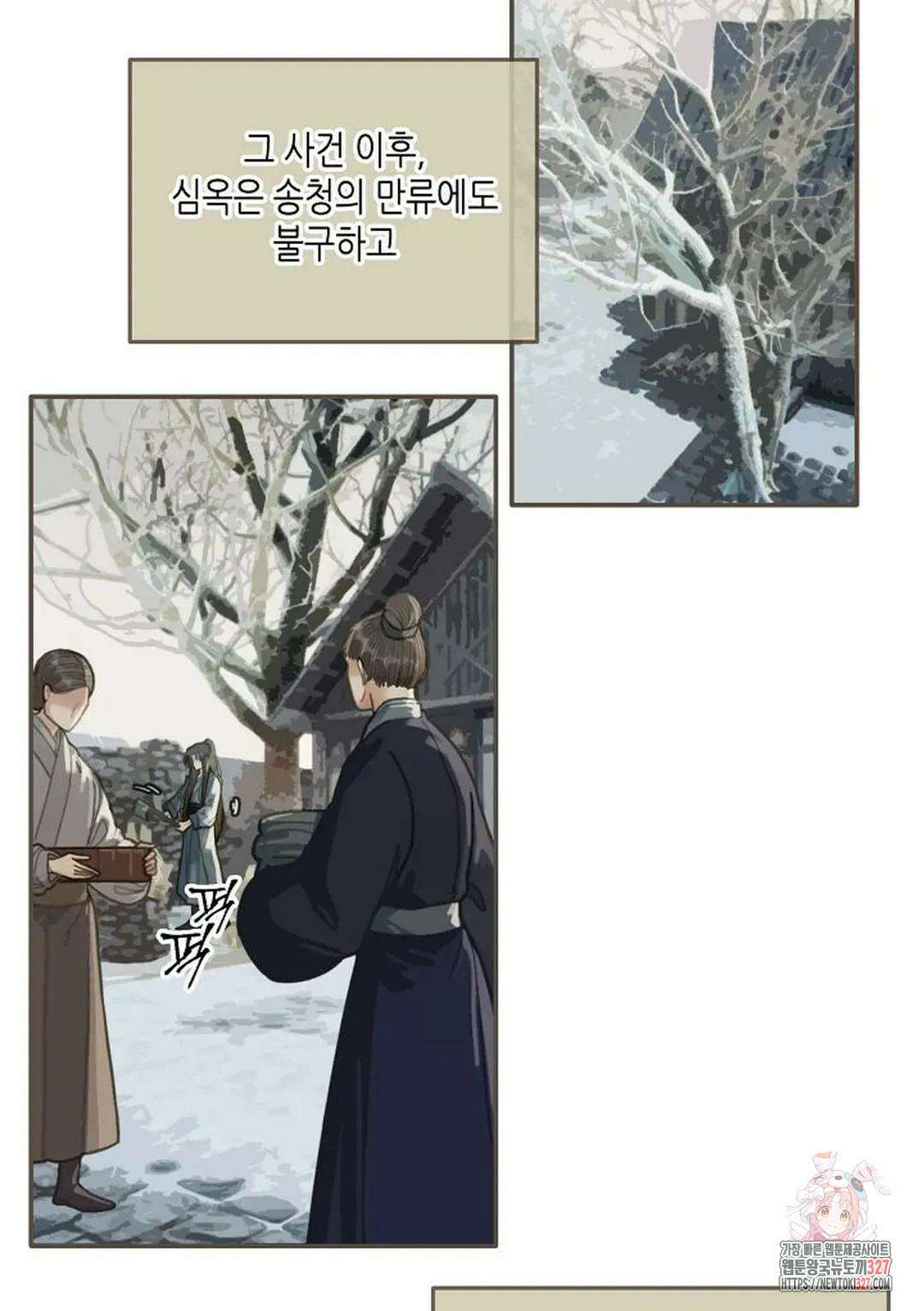 그 남자가 대신 시집간 사정 36화 2