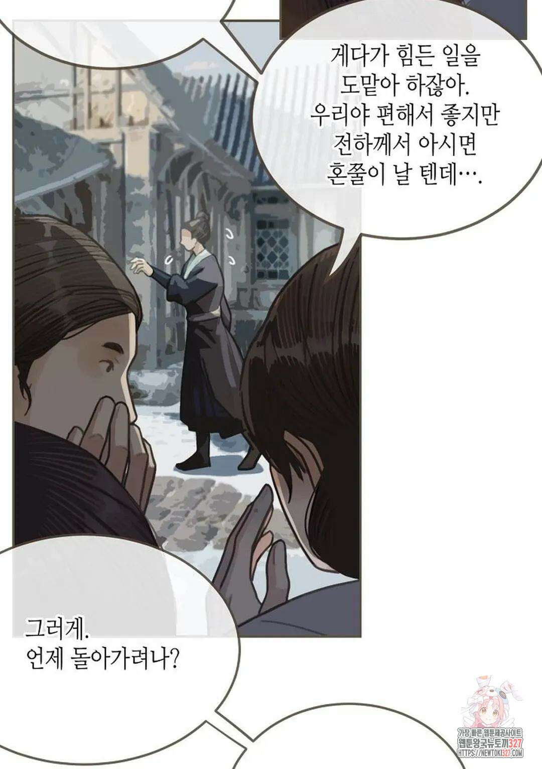 그 남자가 대신 시집간 사정 36화 8