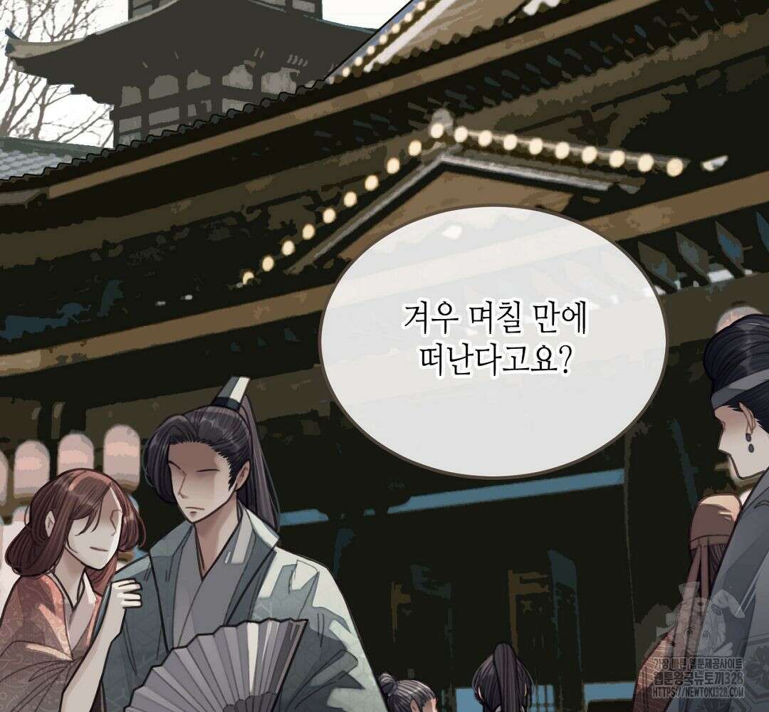 그 남자가 대신 시집간 사정 40화 3