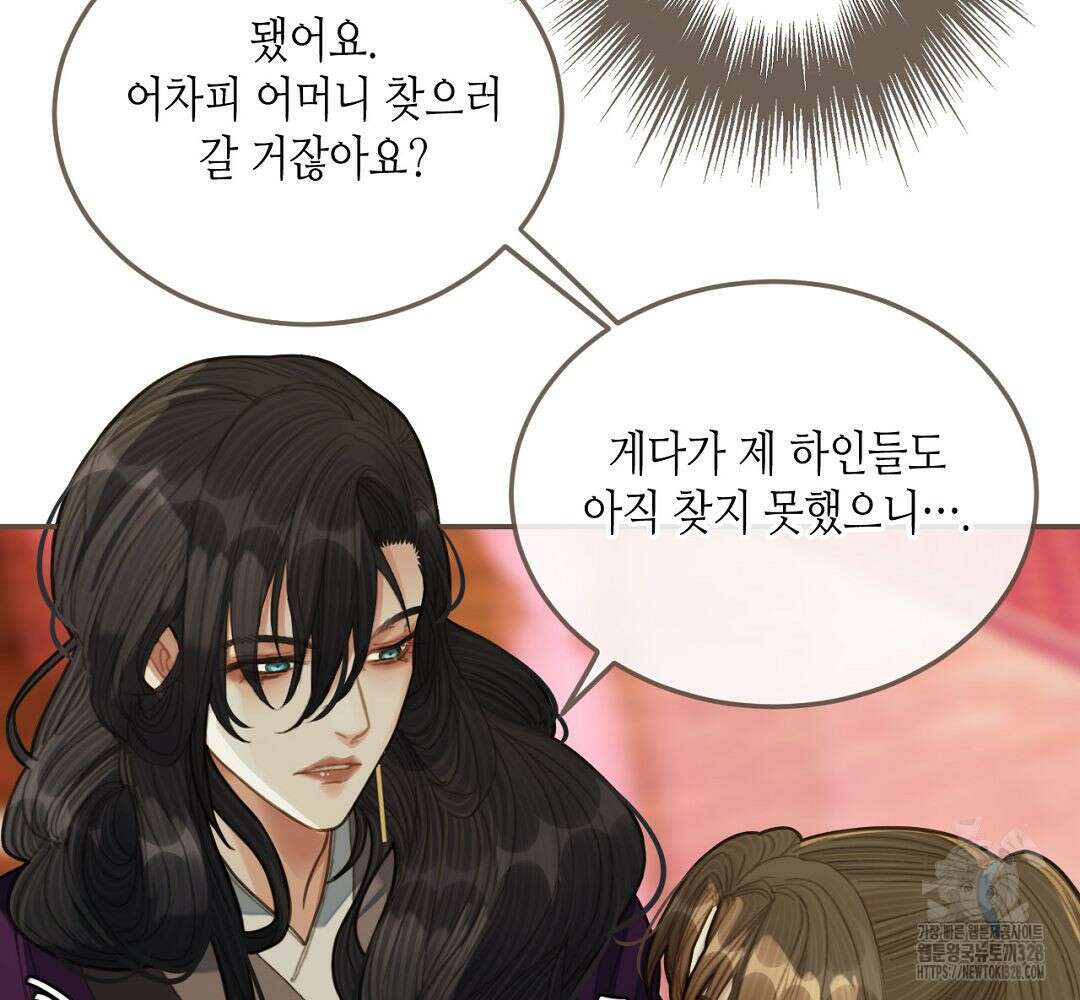 그 남자가 대신 시집간 사정 40화 7