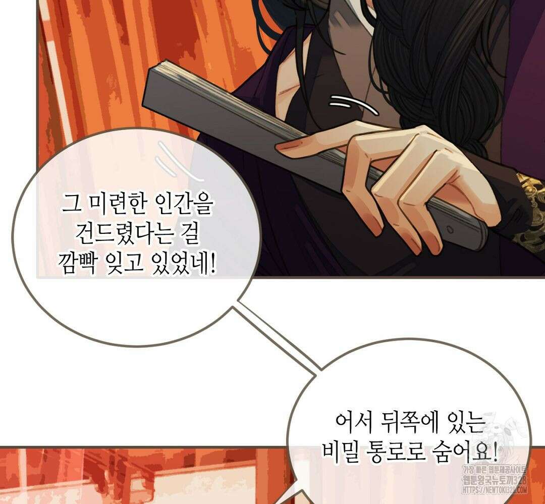 그 남자가 대신 시집간 사정 40화 16