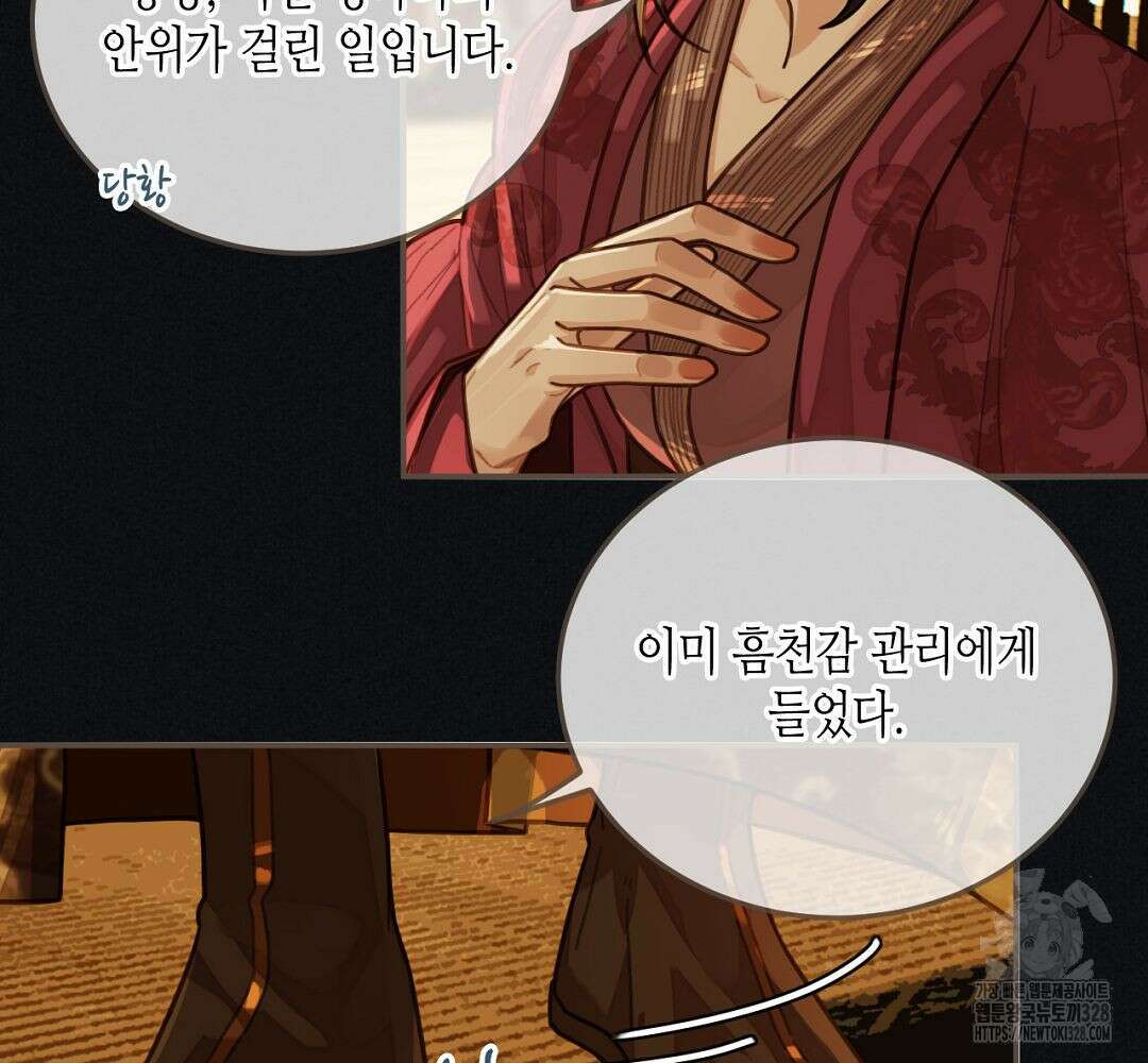 그 남자가 대신 시집간 사정 50화 9