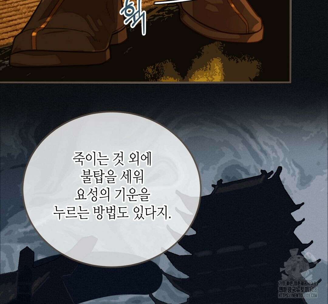 그 남자가 대신 시집간 사정 50화 10