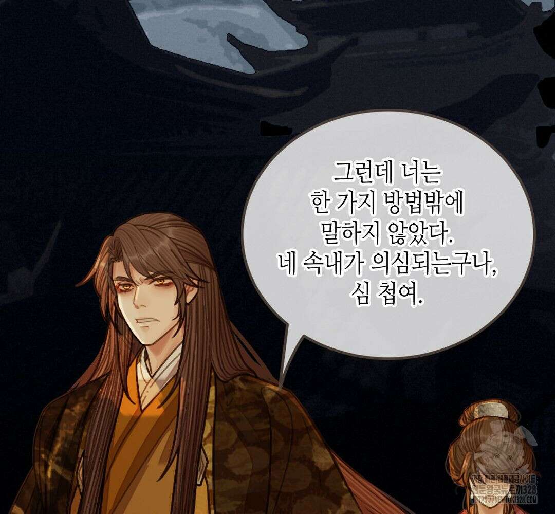 그 남자가 대신 시집간 사정 50화 11