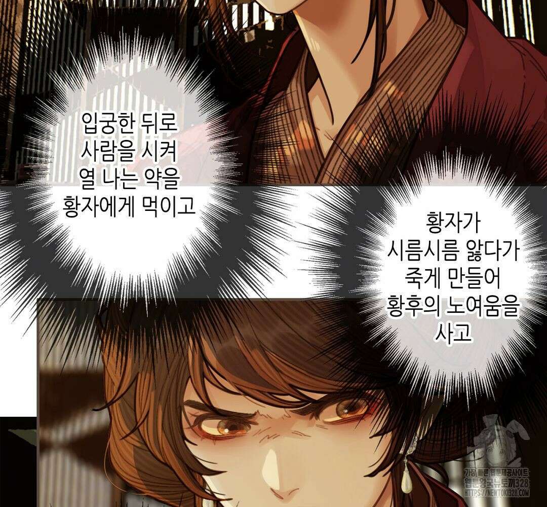 그 남자가 대신 시집간 사정 50화 17