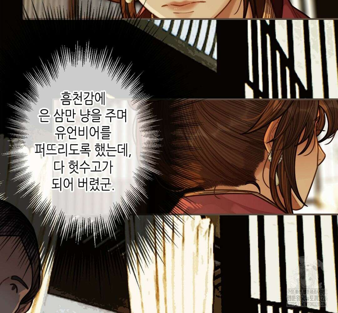 그 남자가 대신 시집간 사정 50화 18