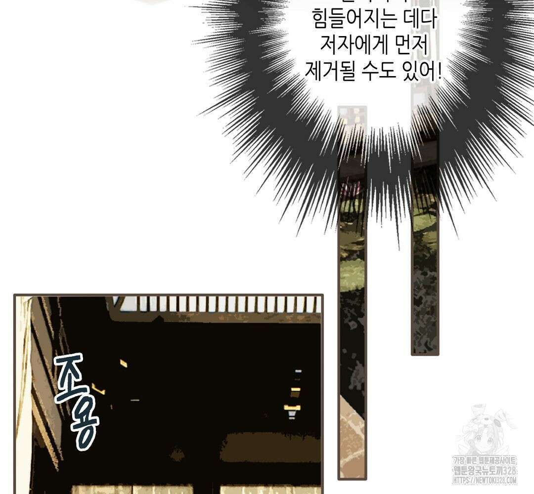 그 남자가 대신 시집간 사정 50화 21