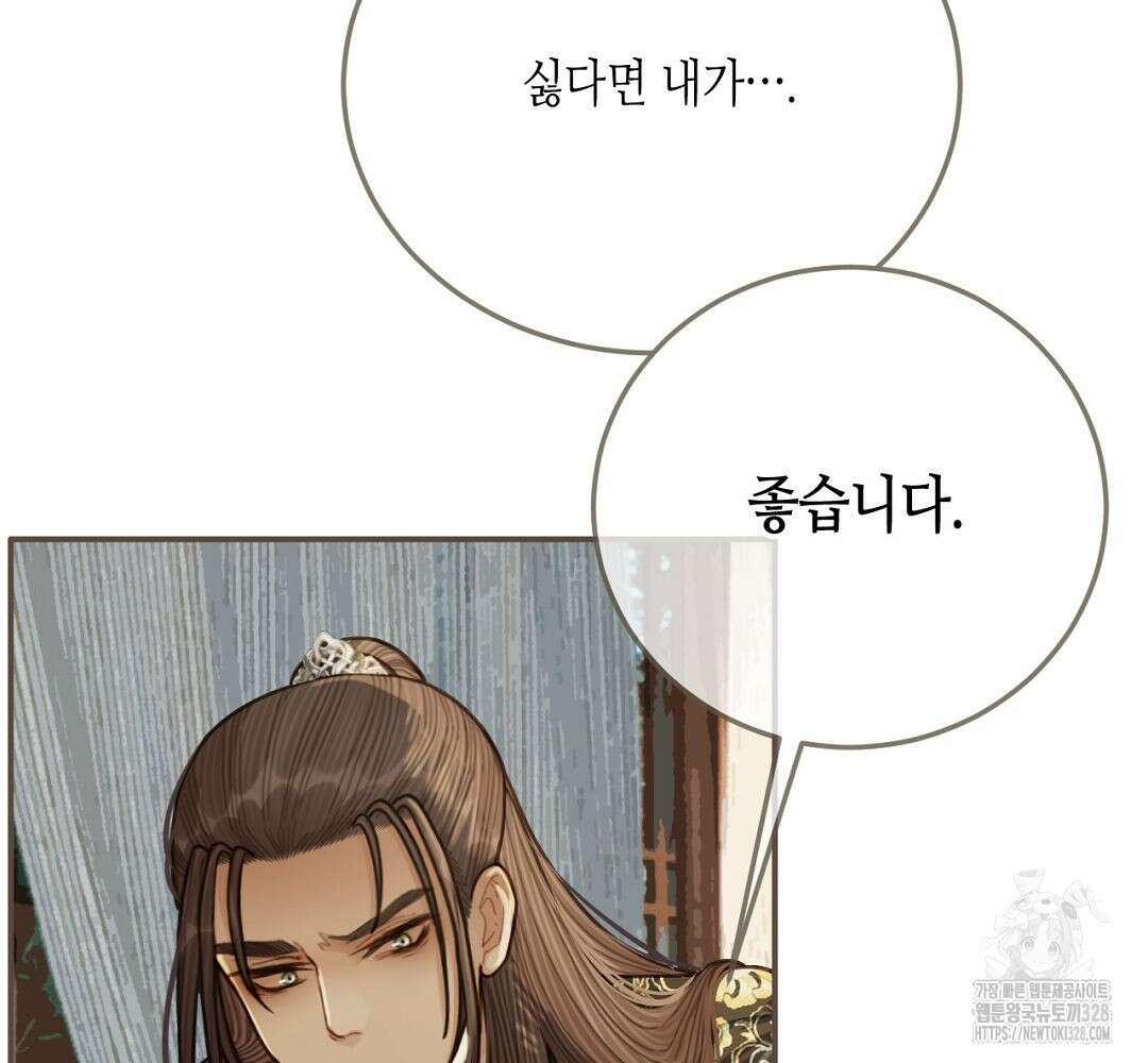 그 남자가 대신 시집간 사정 68화 8