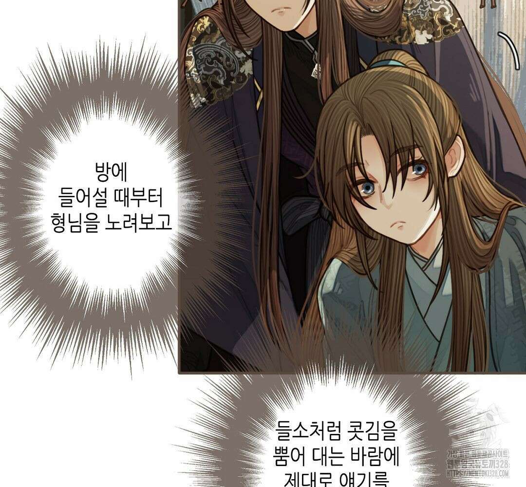 그 남자가 대신 시집간 사정 68화 10