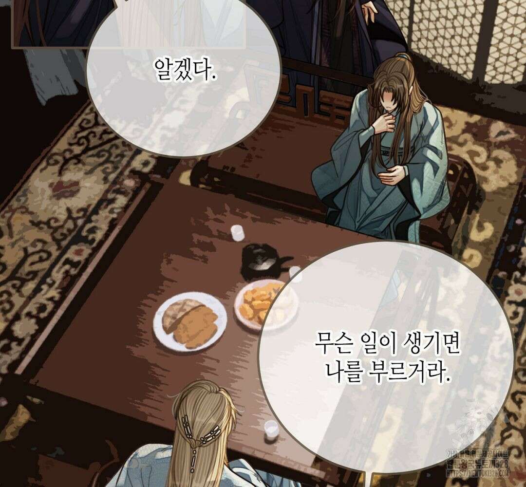 그 남자가 대신 시집간 사정 68화 12