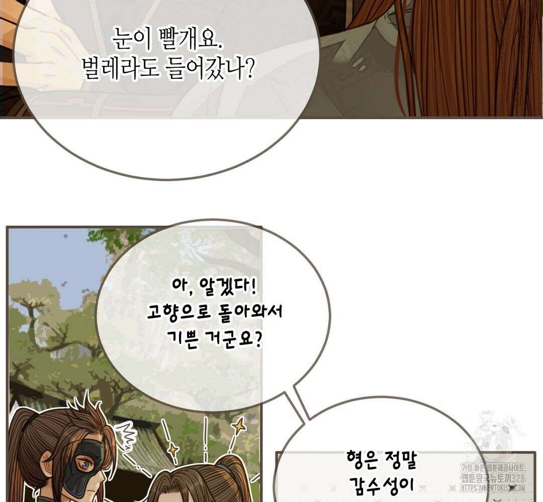 그 남자가 대신 시집간 사정 78화 9