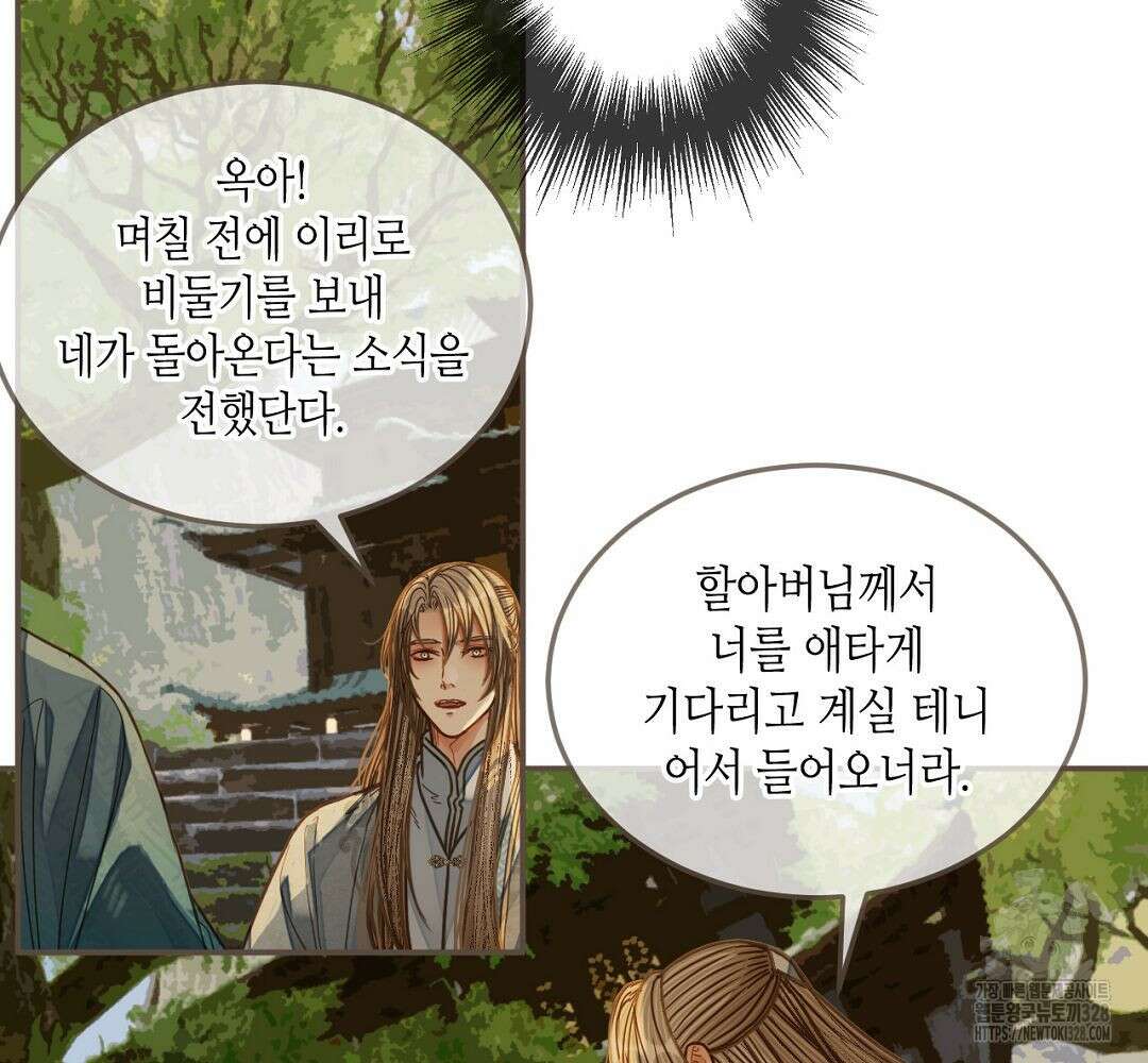 그 남자가 대신 시집간 사정 78화 11