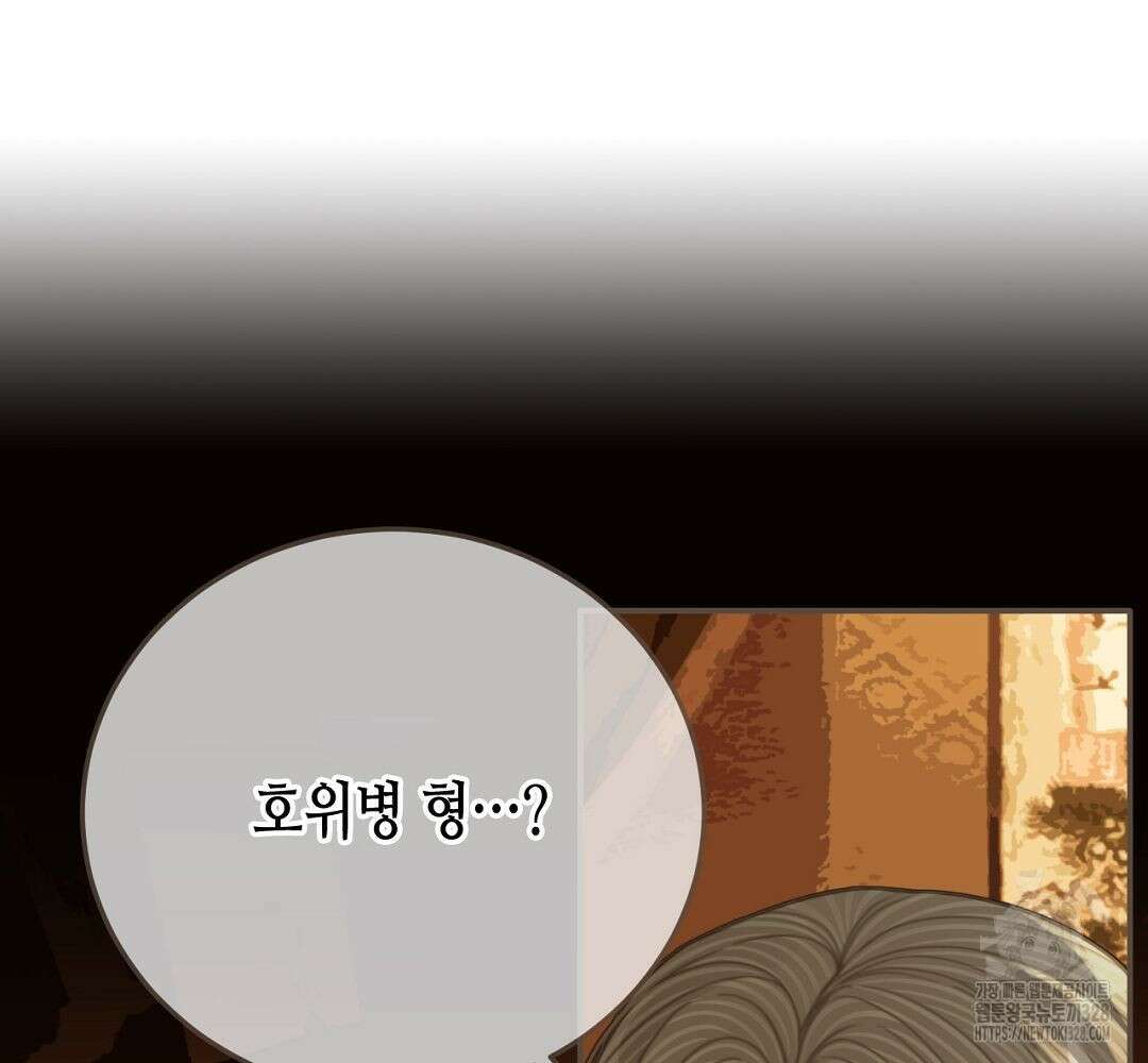 그 남자가 대신 시집간 사정 88화 2