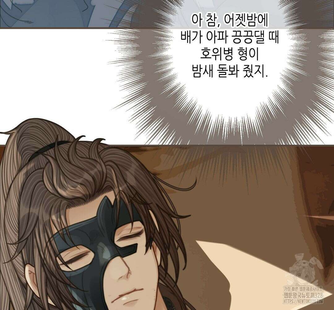 그 남자가 대신 시집간 사정 88화 5