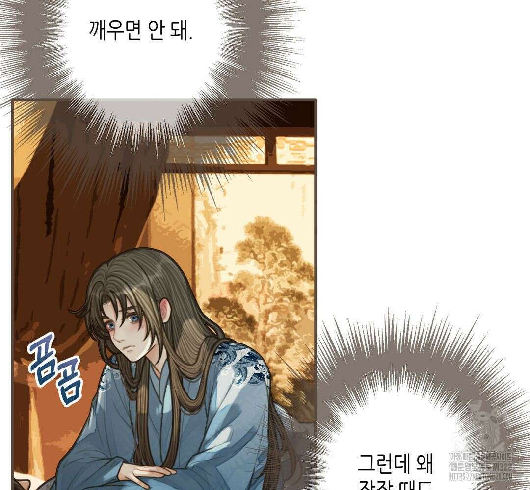 그 남자가 대신 시집간 사정 88화 8