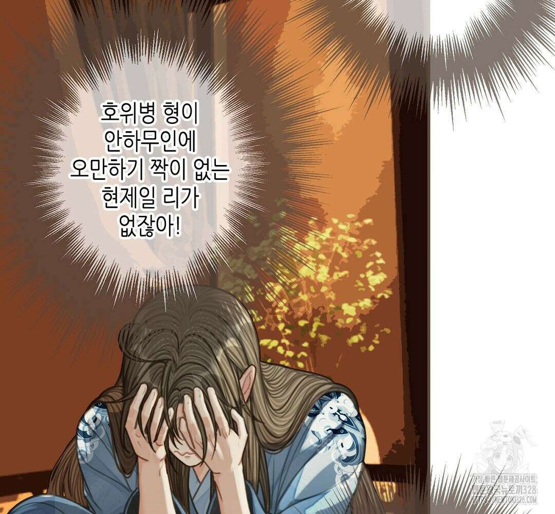 그 남자가 대신 시집간 사정 88화 15