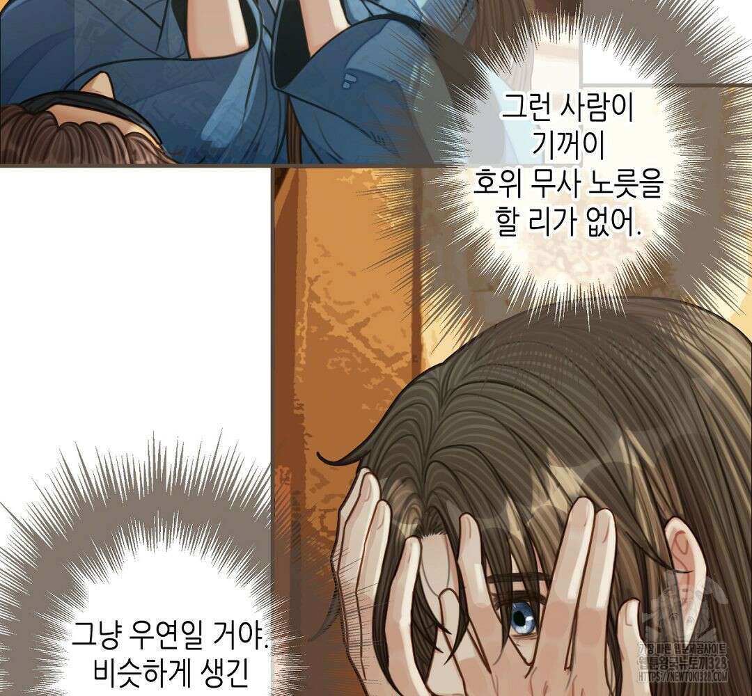 그 남자가 대신 시집간 사정 88화 16