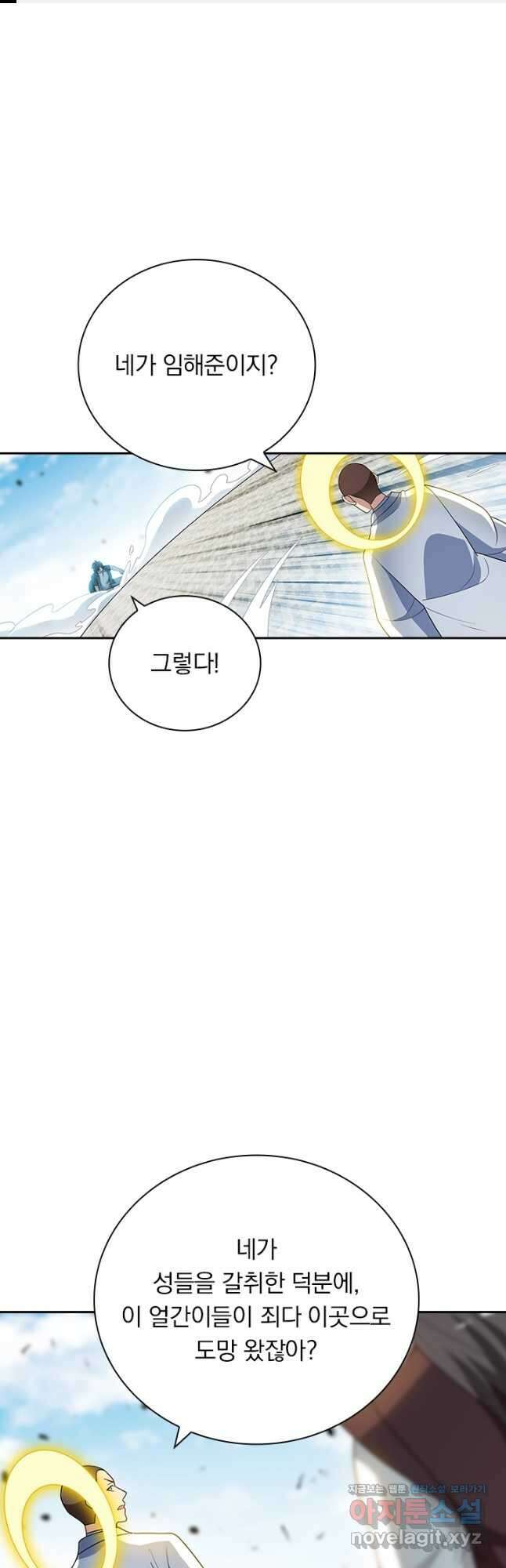 수상한 단톡방 352화 1