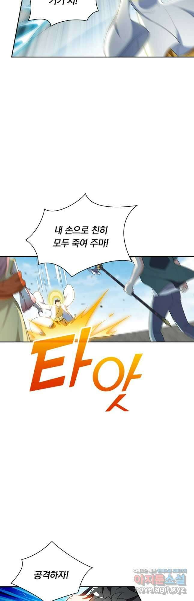 수상한 단톡방 352화 6