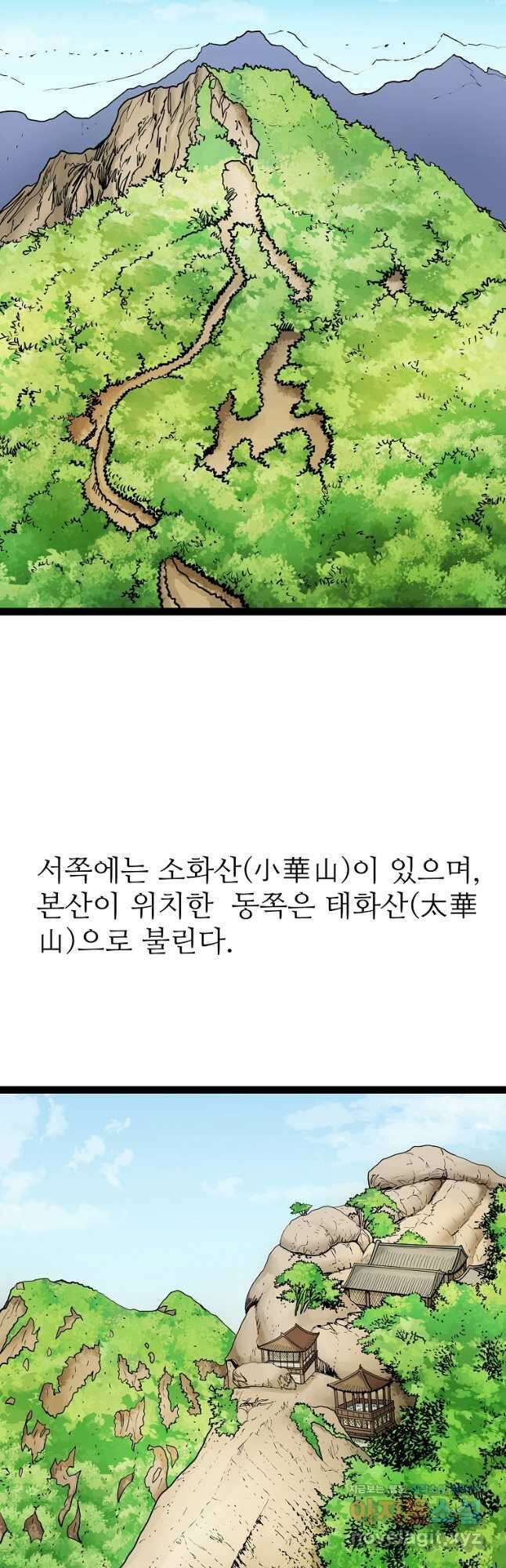 강호, 미치다! 43화 2