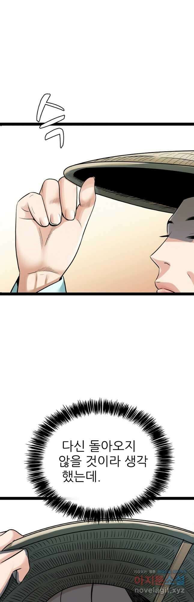 강호, 미치다! 43화 9