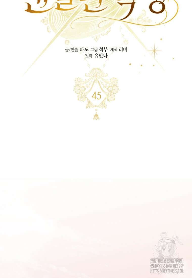 펜들턴 혁명 45화 24