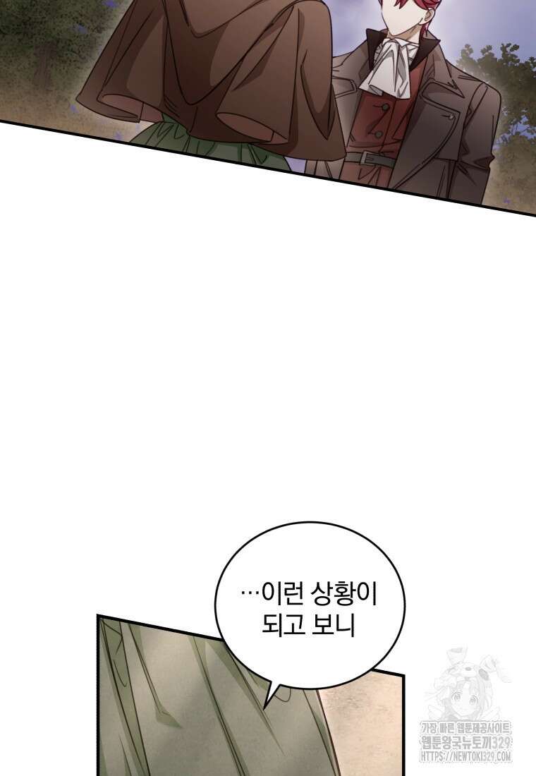 펜들턴 혁명 45화 26