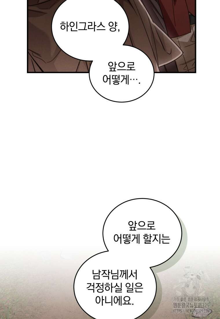 펜들턴 혁명 45화 29