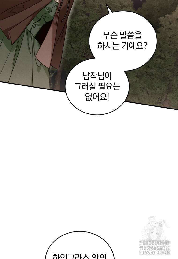 펜들턴 혁명 45화 35