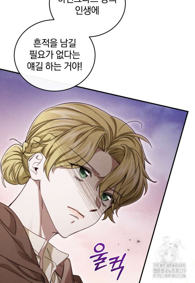 펜들턴 혁명 45화 36
