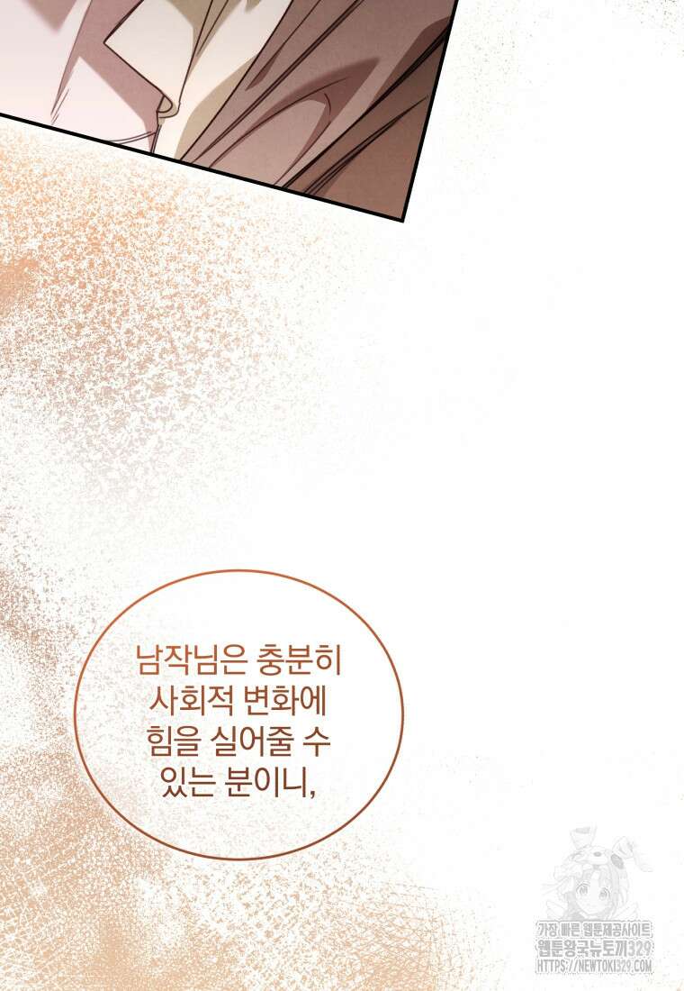 펜들턴 혁명 45화 69